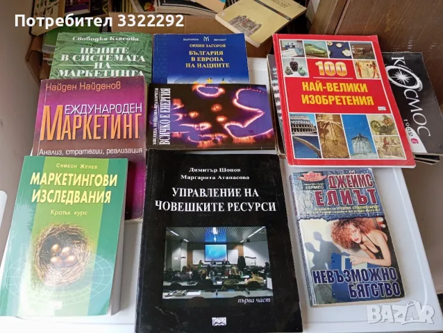 Детски книжки, учебници Право и Маркетинг и разни книги , снимка 4 - Специализирана литература - 50203375