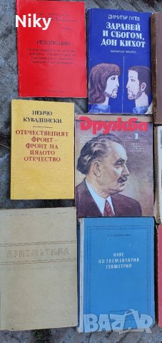 Стари книги и учебници от кумонизма , снимка 2 - Художествена литература - 39151727