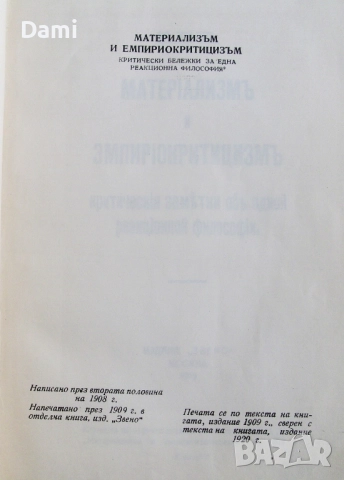В. И. Ленин съчинения том 14, изд.1951 год, снимка 6 - Антикварни и старинни предмети - 52948910