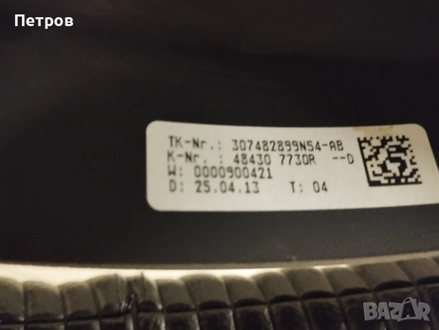 Волан за Дачия , снимка 4 - Аксесоари и консумативи - 54002421