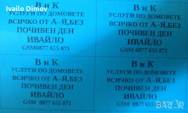ВиК Услуги по Домовете , снимка 8 - ВиК услуги - 55735440