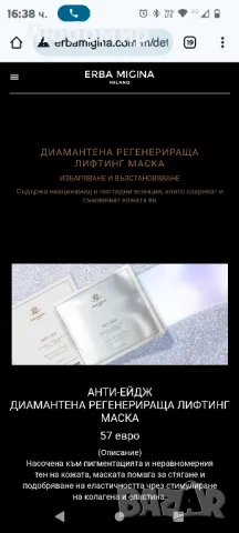 АНТИ-ЕЙДЖ

ДИАМАНТЕНА РЕГЕНЕРИРАЩА ЛИФТИНГ МАСКА

, снимка 3 - Козметика за лице - 49245847