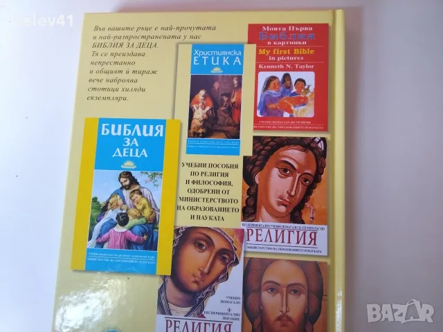 много красива и илюстрована цветно детска библия за деца , снимка 4 - Детски книжки - 56215147