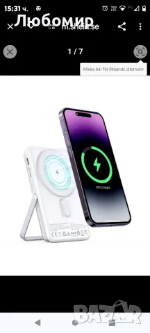 Преносими захранващи банки за мобилните телефони

