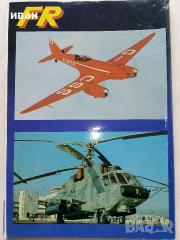 Антикварни Немски списания за авиация "Flieger revue", снимка 18 - Списания и комикси - 36501366