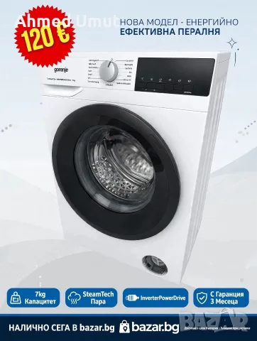 SIEMENS BOSCH AEG Miele, снимка 5 - Перални - 55950759