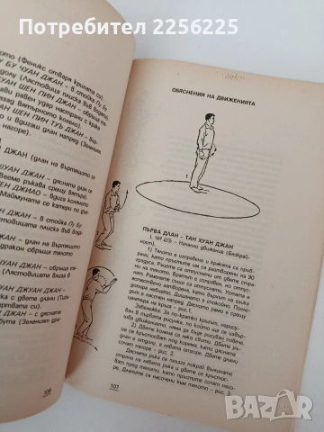 Па Куа Джан, снимка 3 - Специализирана литература - 54318544