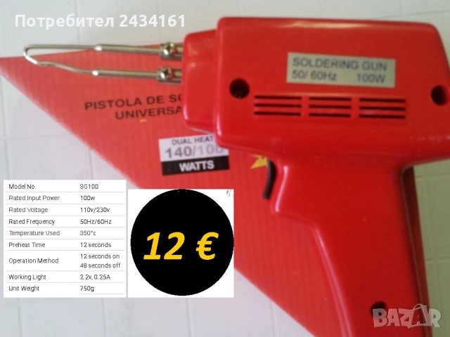 Поялници на 220волта 40-100вата