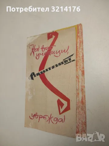 Отворено писмо на Централния комитет на Комунистическата партия на Съветския съюз - Колектив, снимка 5 - Специализирана литература - 49828303