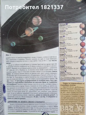 Учебник по география за 9 клас, снимка 11 - Учебници, учебни тетрадки - 47846058