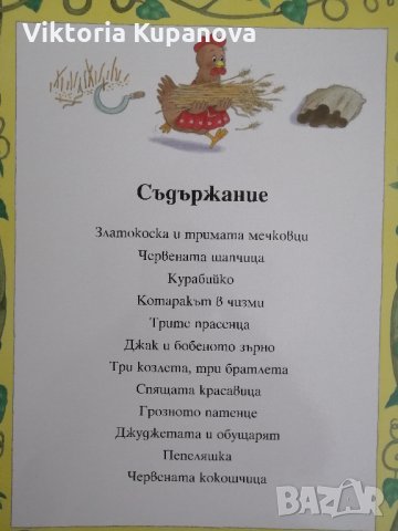 Приказки, снимка 2 - Детски книжки - 29992408