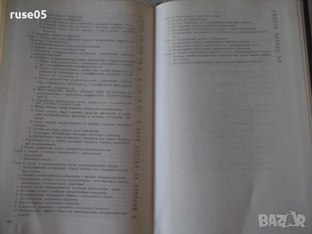 Книга"Кондиционирование воздуха в промыш...-Б.Баркалов"-272с, снимка 10 - Специализирана литература - 38274832