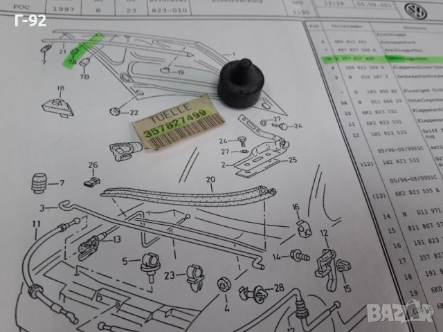 357827499**NEU**VAG**VW**AUDI**ТАМПОН ЗА ПРЕДЕН КАПАК **, снимка 3 - Части - 38581966