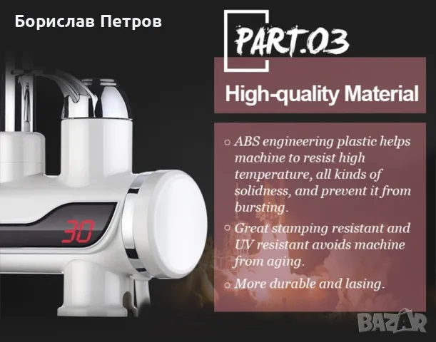 Смесител за вода с нагревател за мигновено загряване 3000W - ИЗБОР НА Вариант: За плот или За стена, снимка 9 - Смесители - 55777207