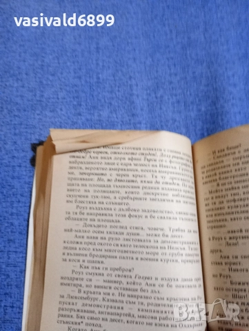 Робин Сисман - Специална връзка , снимка 5 - Художествена литература - 52970421
