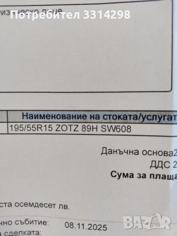 4бр.чисто нови зимни гуми Trazano 195/55/15, снимка 9 - Гуми и джанти - 52361544