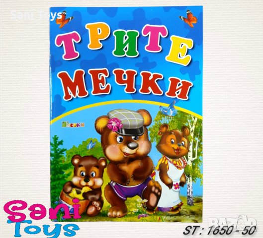 Любимата ми книжка - Издателство Посоки, снимка 2 - Детски книжки - 39575872