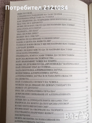 Теория за алтернативната загуба / Христо Ив. Димитров , снимка 3 - Художествена литература - 51554103
