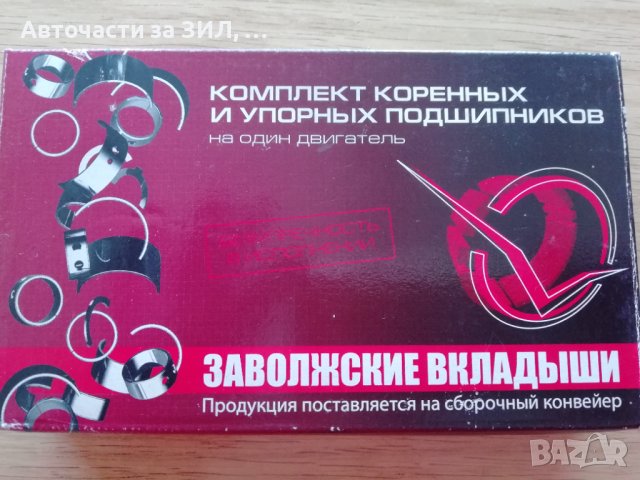 Лагери основни стандартни Газ 53, Газ 66 в Части в гр. Кърджали ...