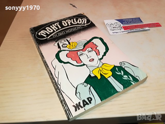 МОНТ ОРИОН-КНИГА 2402231613, снимка 5 - Други - 39792158