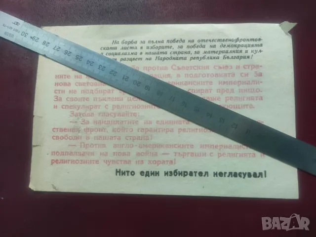 Нито един избирател негласувал!