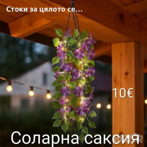 Соларни лампи и светещи камъчета, снимка 4 - Соларни лампи - 51806846