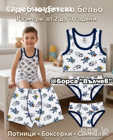 Детско бельо потници,слипове,боксерки, снимка 2 - Детско бельо и бански  - 56539839