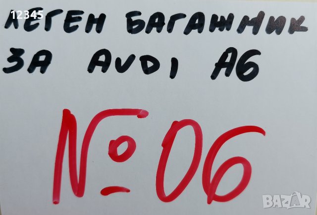 оригинален леген багажник за ауди А6/ауди-№06, снимка 2 - Аксесоари и консумативи - 37844354