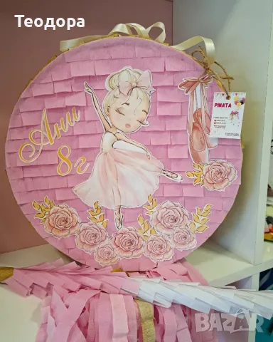 Пинята Балерина, снимка 1