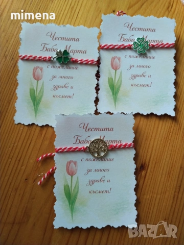 Нежни мартеници с красиви послания