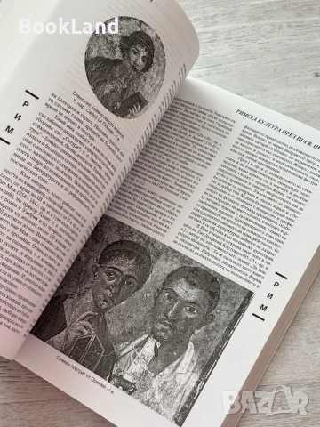 Древни общества и култури – Димитър Попов , снимка 10 - Други - 53200242