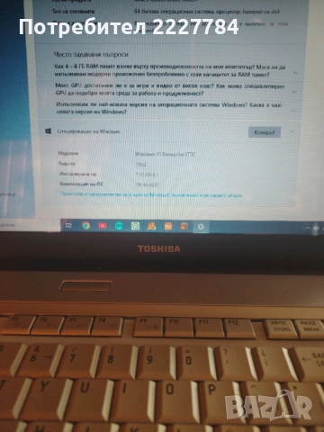 Лаптоп TOSHIBA SATELIT L500.Старичък но безпроблемен., снимка 10 - Лаптопи за дома - 53922375