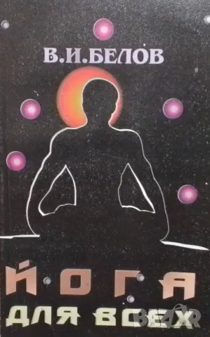 Йога для всех