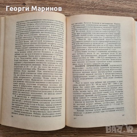 Справочник на педиатъра-ендокринолог, 1992 г., руски ез., 304 стр., снимка 7 - Специализирана литература - 32073741