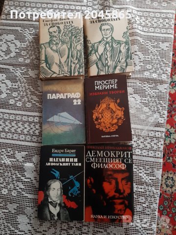 Продавам книги, снимка 15 - Художествена литература - 35537543
