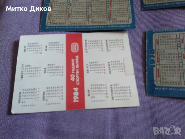 ЛокоСф-Берое-Ч.Море-Берое-Тракия 1978г и ЦСКА 1984г футб.календарчета, снимка 8 - Футбол - 47677638