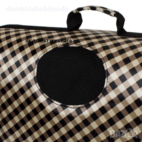 Чанта за носене на домашни любимци, Карирана, 48х22х26 сантиметра, снимка 4 - Други стоки за животни - 42562485