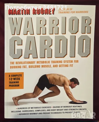 Кардио тренировки за бойци / Warrior Cardio