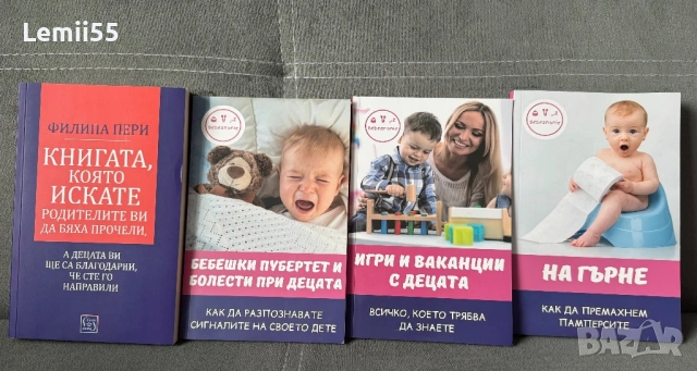 Книги за бебета и майчинство