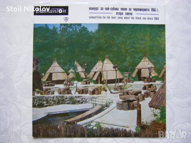 ВТА 526 - Конкурс за най-хубавата песен за Черноморието(втора плоча) 1966 г.