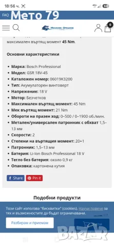 Bosch GSR 18v-45 Винтоверт , снимка 10 - Други инструменти - 56433311