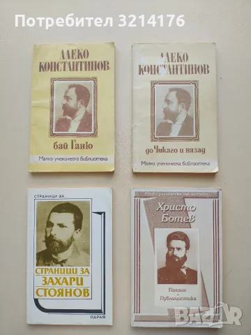 До Чикаго и назад - Алеко Константинов (1998)