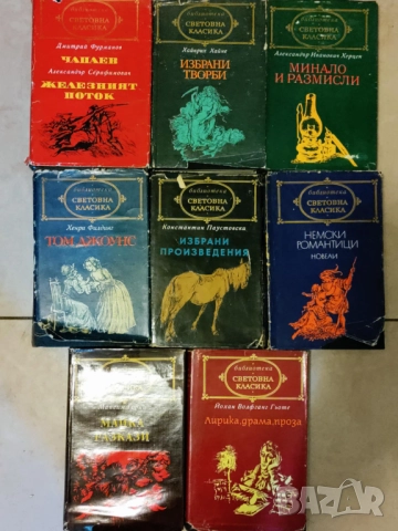Световна класика по 1 лев