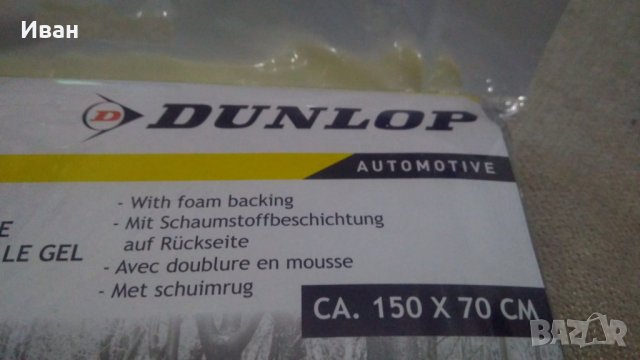 Дънлоп Dunlop антискреж покривало за стъкло на кола автомобил джип + подарък