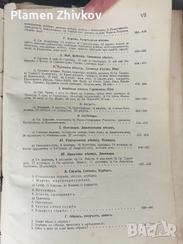 Много стара и истинска библеографска ценост за България и българският етнос, снимка 8 - Антикварни и старинни предмети - 53923832