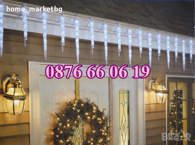 Висулки падащ сняг 50 см, бяла светлина, LED коледни висулки 8 бр.