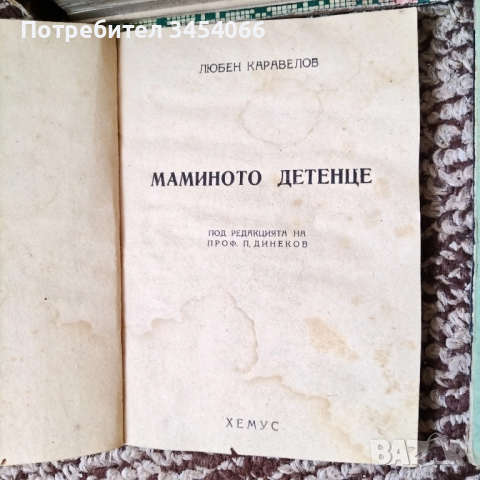 Стари антикварни книги. , снимка 4 - Антикварни и старинни предмети - 52138343