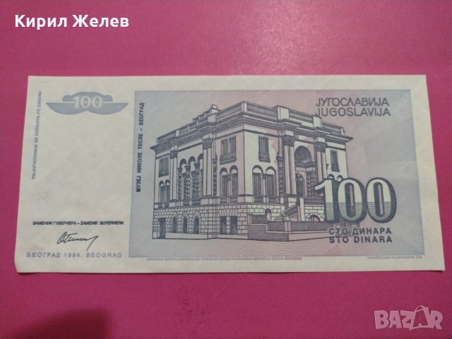 Банкнота Югославия-15632, снимка 4 - Нумизматика и бонистика - 30569281