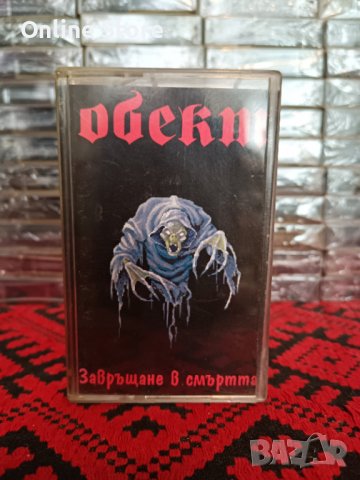 Обект - Завръщане в смъртта