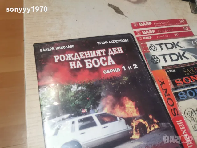 РОЖДЕНИЯТ ДЕН НА БОСА DVD 2606261159L1, снимка 5 - DVD филми - 55814898
